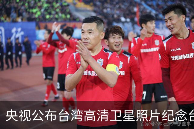 央视公布台湾高清卫星照片纪念台湾光复