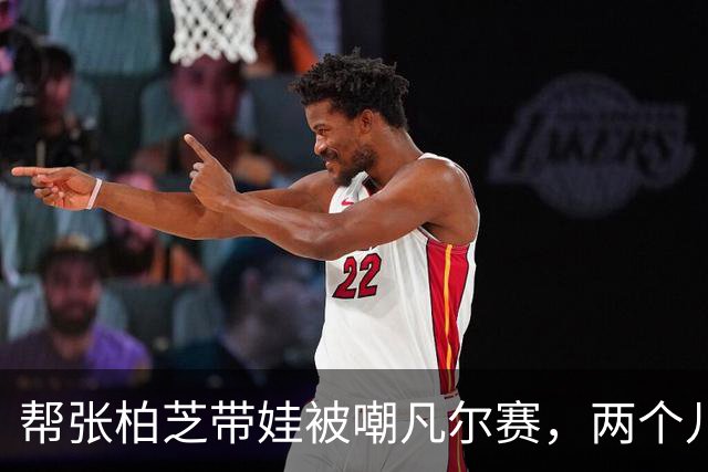 帮张柏芝带娃被嘲凡尔赛，两个儿子惊艳众人，光环却归于谢霆锋