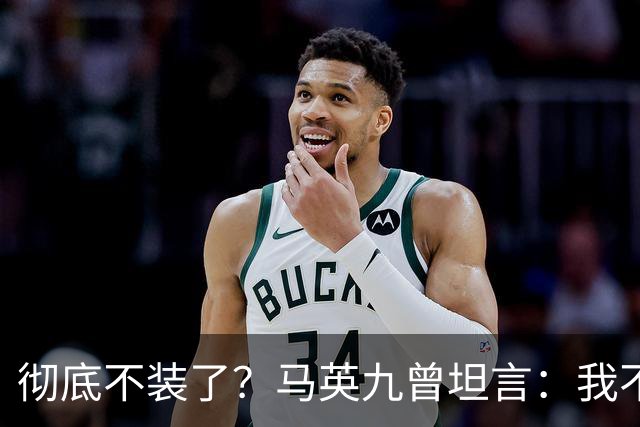 彻底不装了？马英九曾坦言：我不希望台湾沦为第二个香港！