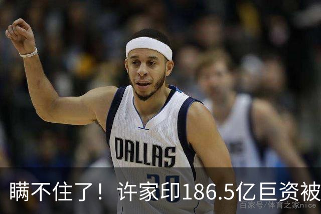 瞒不住了！许家印186.5亿巨资被挖出，没有转给丁玉梅，而是他