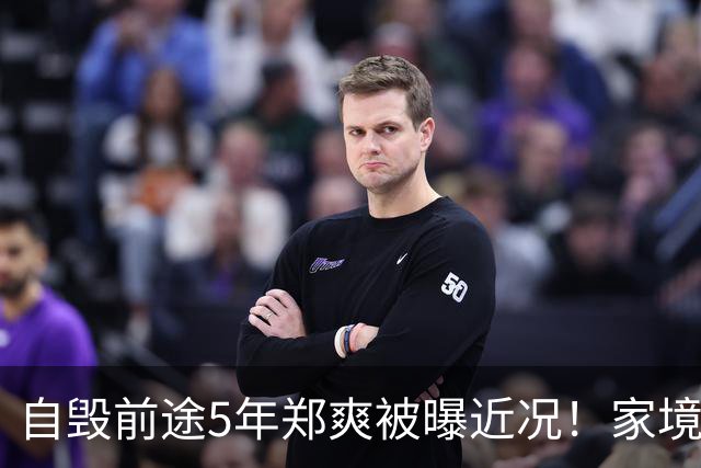 自毁前途5年郑爽被曝近况！家境被扒，父母身份曝光，张恒没说错