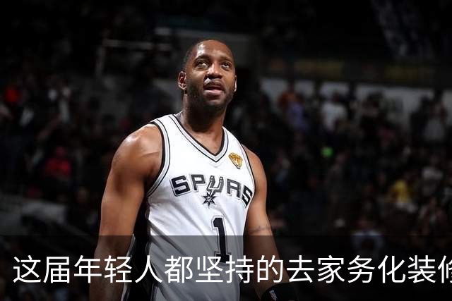 这届年轻人都坚持的"去家务化装修"，试过才知有多爽，建议抄作业！