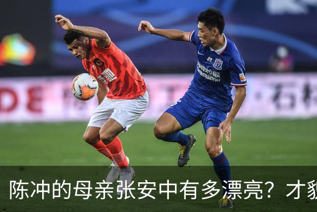 陈冲的母亲张安中有多漂亮？才貌双全眉眼灵动，颜值不输女明星！