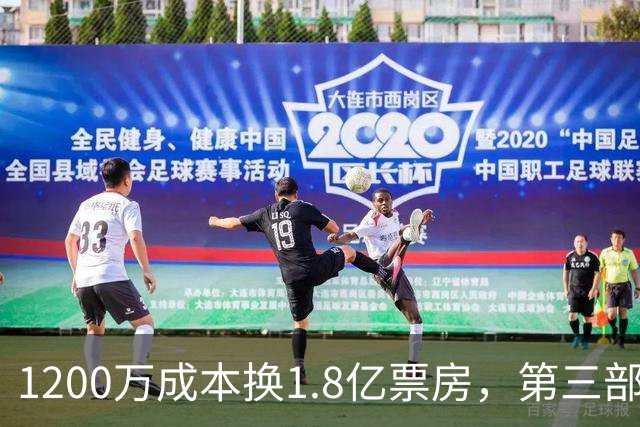 1200万成本换1.8亿票房，第三部却直接上网